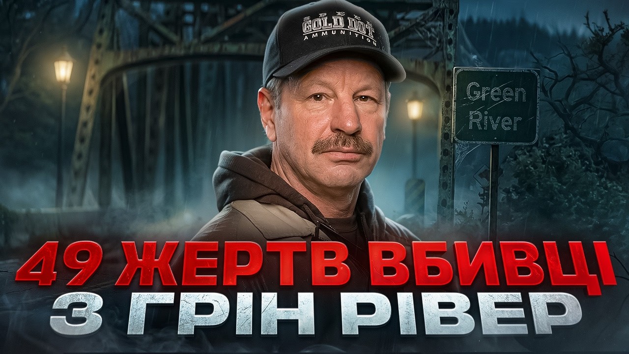 Свідок Єгови ⛪️ Серійний убивця