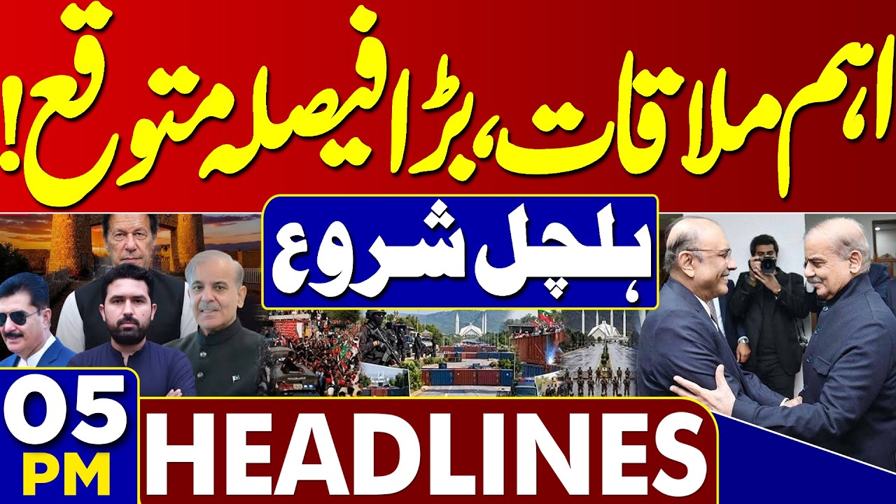 PTI Islamabad Long March | PM-President Important Meeting | Major Decision Expected | 05PM Headlines