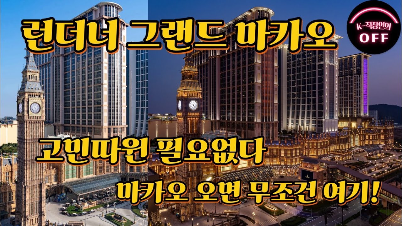 [마카오 1] 마카오 3박4일 연차없이 여행하기 │ 런더너그랜드(BRG) │ 하우스오브댄싱워터 │ 근위병 교대식