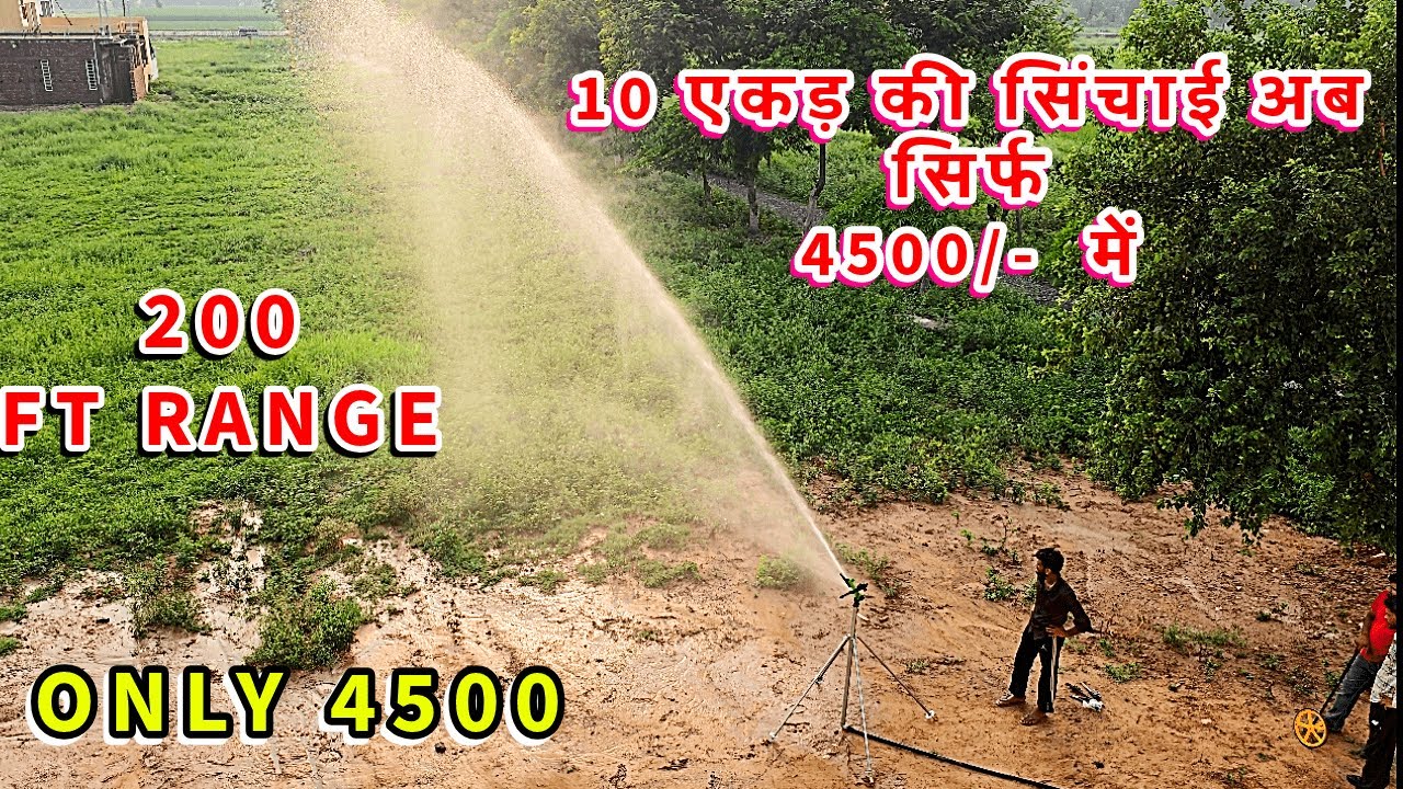 1.25 Iinch Rain Gun Only 4500 Cash On Delivery