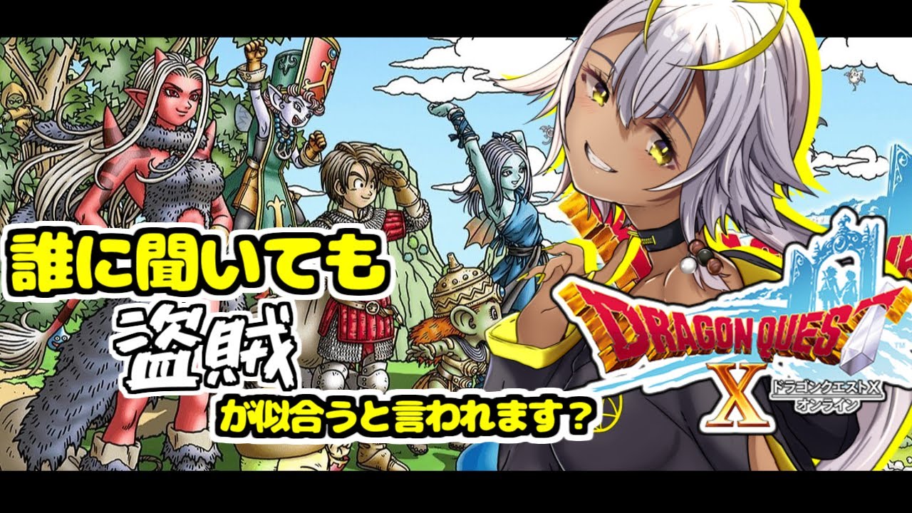 【#ドラゴンクエストX】嫁に会いに行きますか！