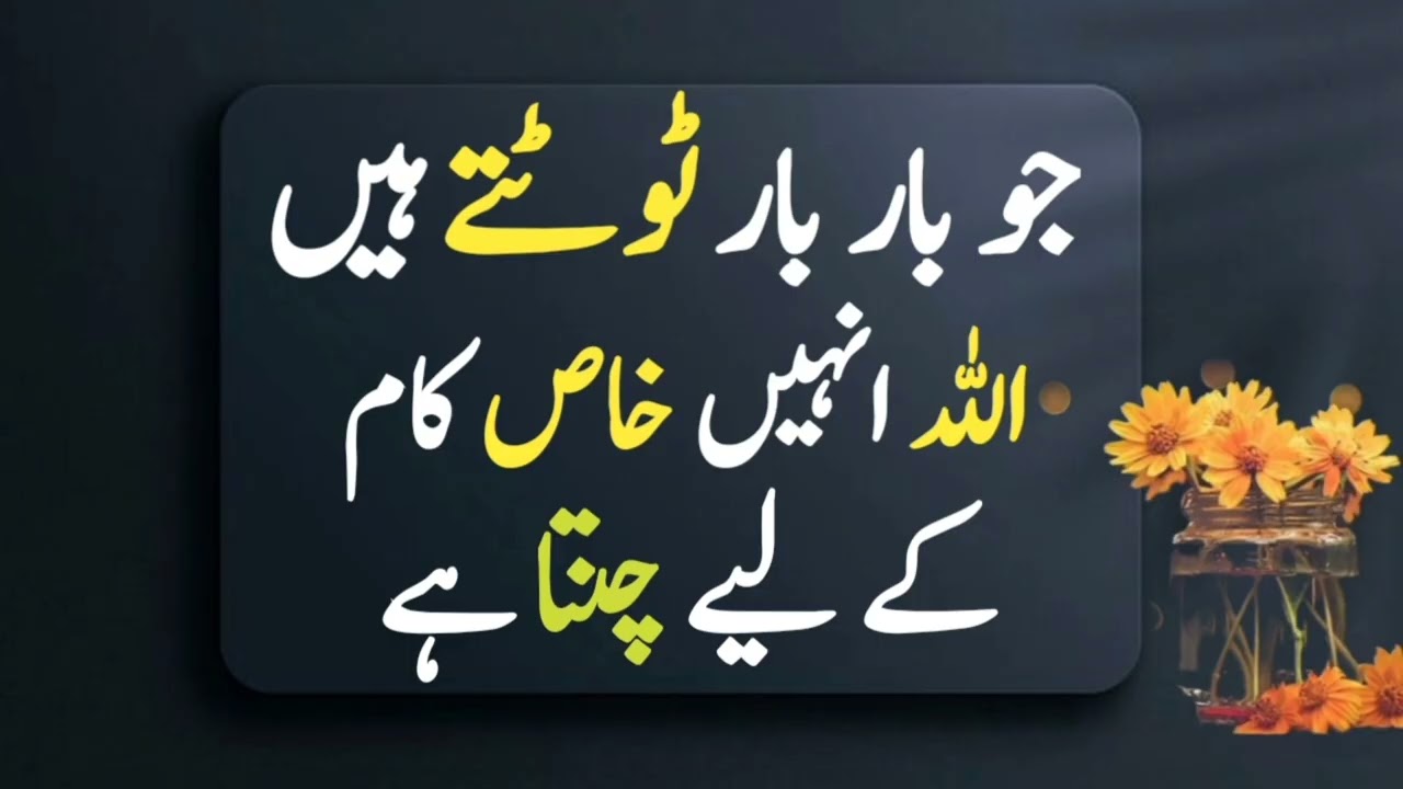 Jo Bar Bar Toot’tay Hain, Allah Unhain Khaas Kaam Ke Liye Chunta Hai | Zehhaalofficial