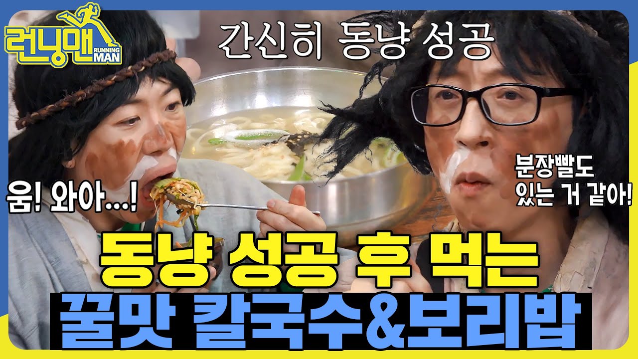 분장빨 먹방 #런닝맨 #RunningMan #sbsenter