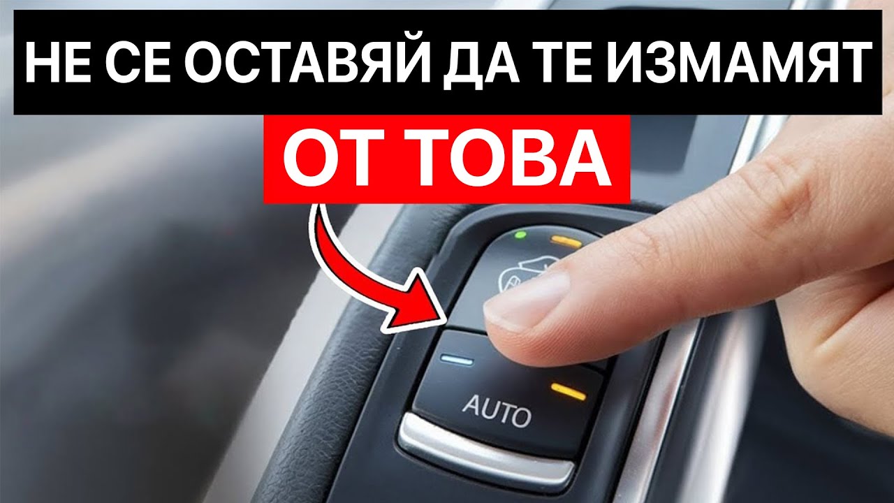 21 мита за автомобилите, в които вярват само глупаците! (не се оставяй да бъдеш измамен)