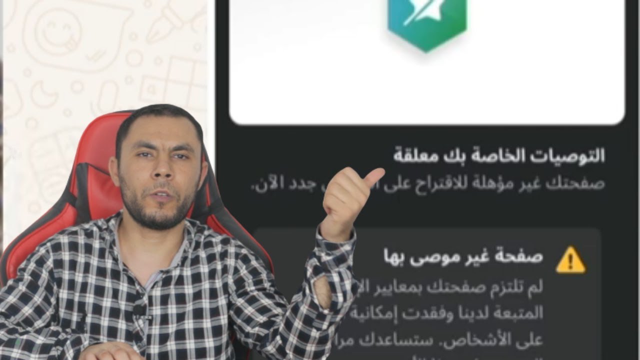 حل مشكلة لا يمكن التوصية بصفحة فيسبوك