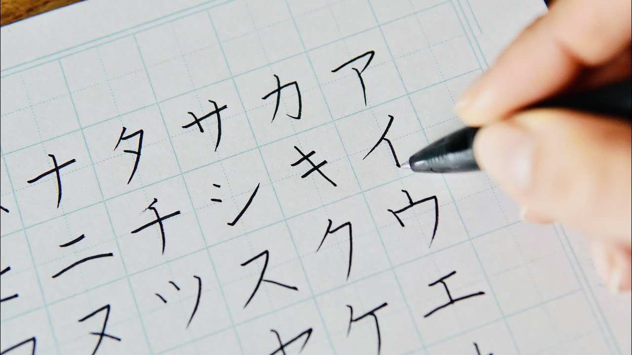 【カタカナ編】ペン字集中練習｜How to write katakana