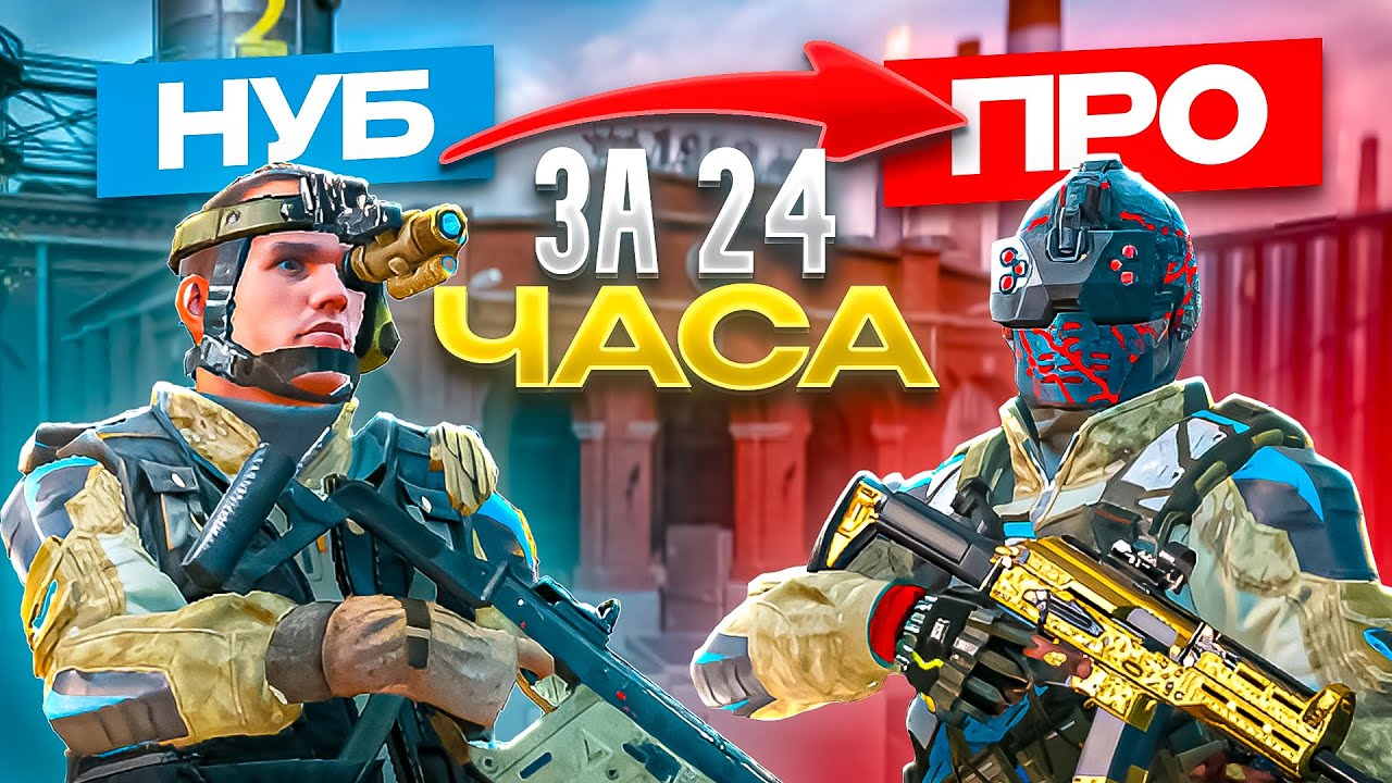 Я ТРЕНИРОВАЛСЯ 24 ЧАСА КАК ЛУЧШИЙ ИНЖЕНЕР В WARFACE