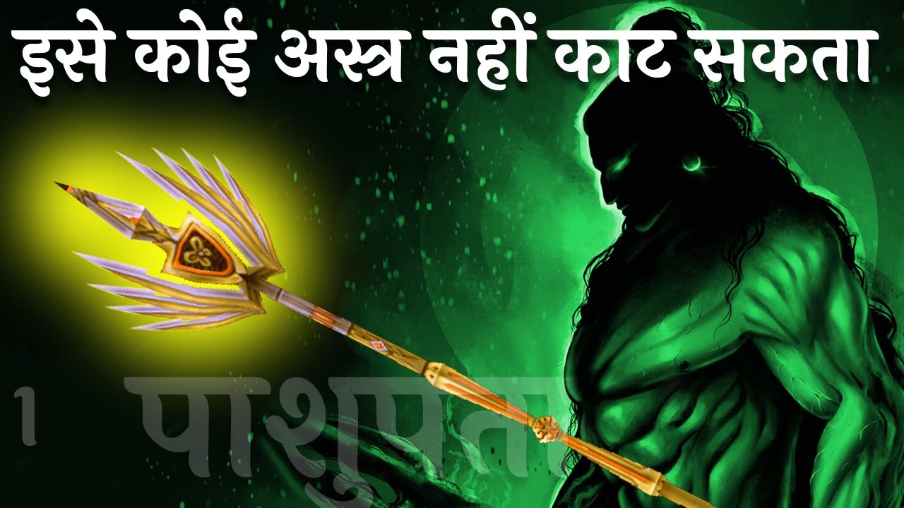 अर्जुन को शिव जी से क्यों मिला पाशुपतास्त्र | अर्जुन - शिवजी युद्ध