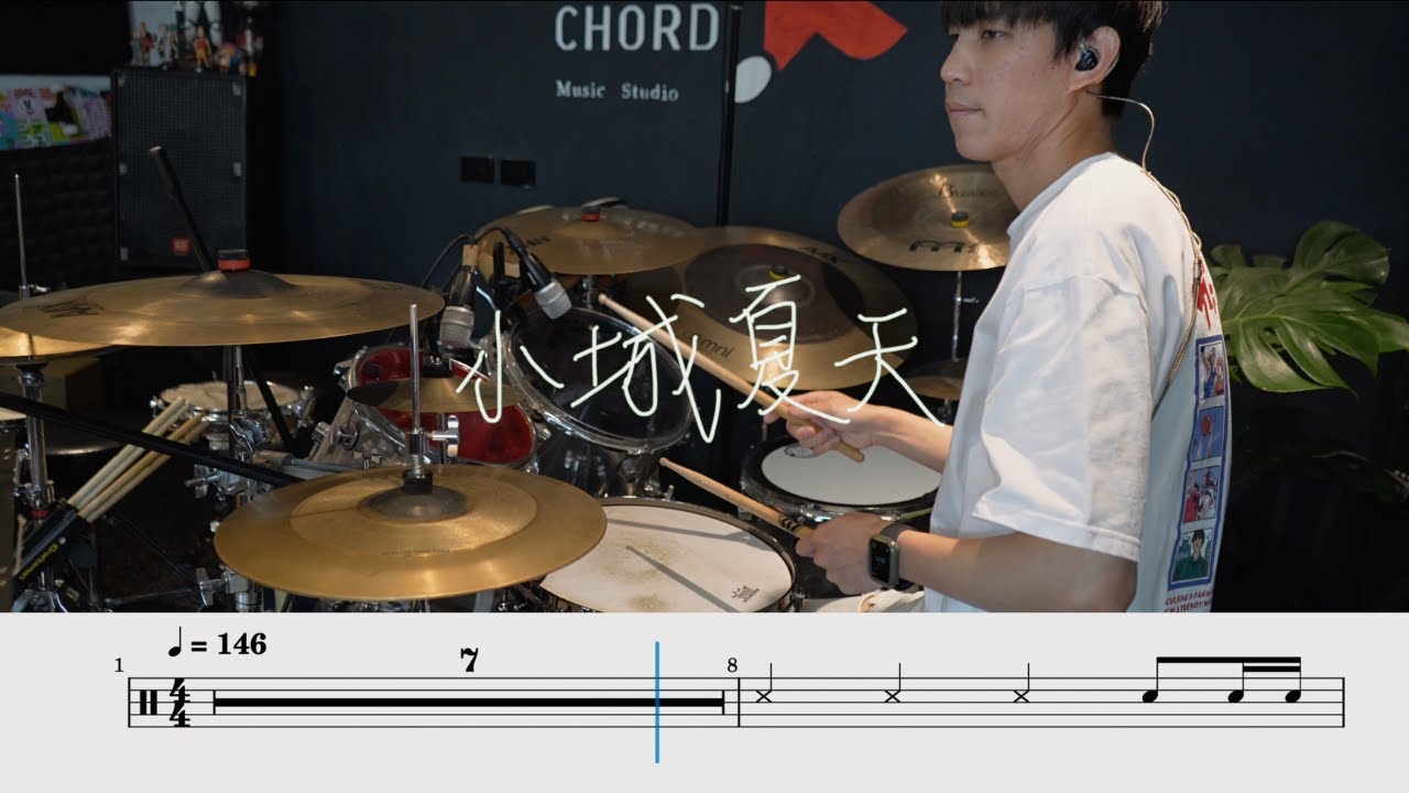 LBI利比 - 小城夏天(★★☆☆☆)｜動態鼓譜｜ Drum Cover by 彭文漳 爵士鼓