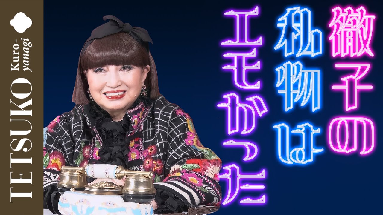 【これってエモい!?】　倉庫から思い出の品々を発掘！