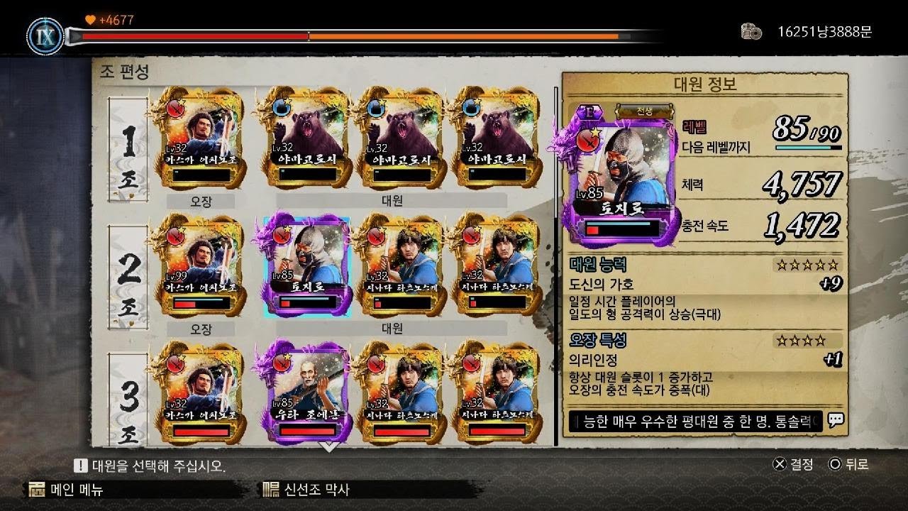 [PS5] 용과 같이 유신! 극 - 장비 세팅 및 사나다 던전 노부유키, 총부대
