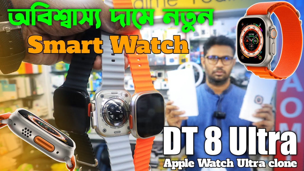 Apple watch Ultra clone || DT 8 Ultra Price in Bangladesh || smart watch price in BD 2023 ||