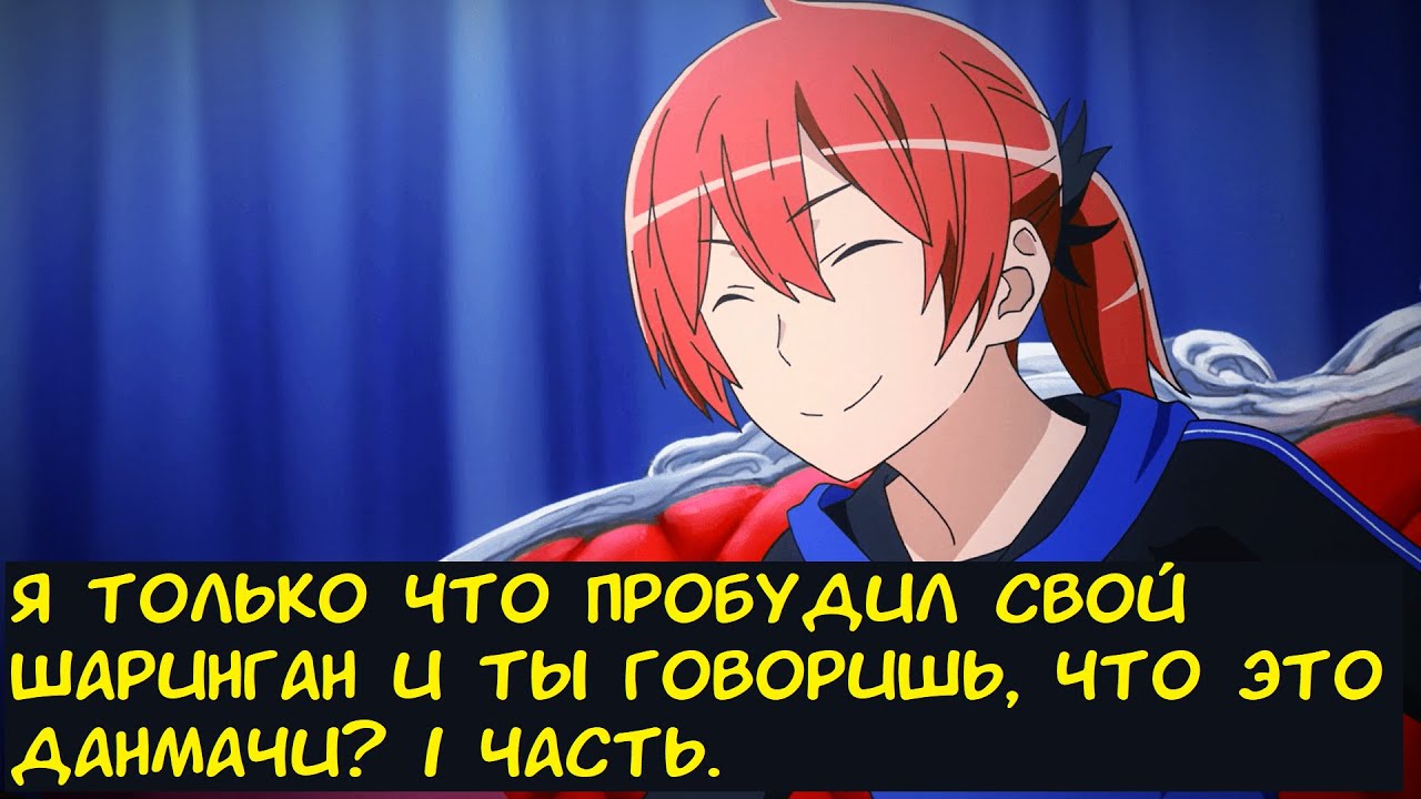 Я только что пробудил свой Шаринган и ты говоришь, что это ДанМачи? 1 часть. / Альтернативный сюжет.