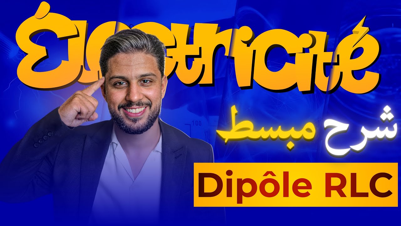 ÉLECTRICITÉ : concours de médecin ( ڤديو ماشي عادي )
