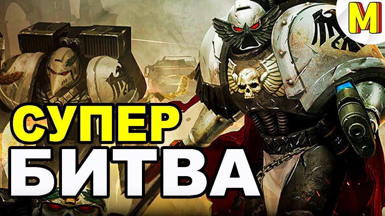 ТАКОЙ ЭПИЧЕСКОЙ БИТВЫ ВЫ ЕЩЕ НЕ ВИДЕЛИ ! - Unification Mod 7.0 / Dawn of War - Soulstorm