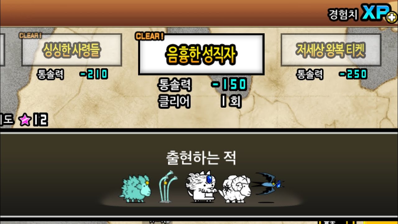 냥코대전쟁 리버스 묘지 음흉한 성직자