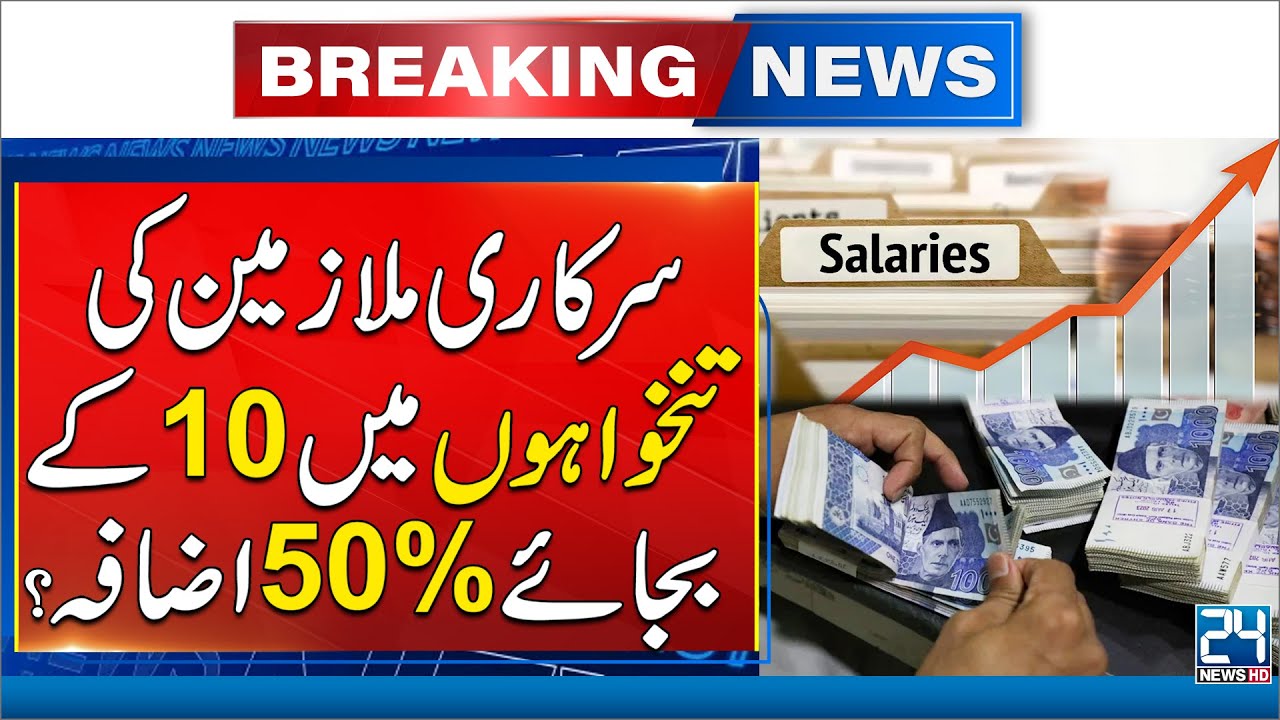 Proposal To Increase Salaries Of Govt Employees By 50% - Breaking News - 24 News HD