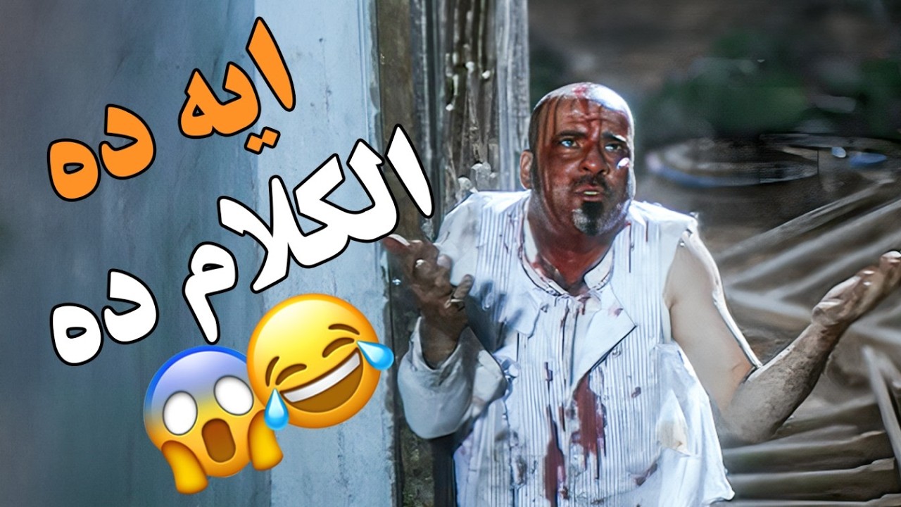 بوحة عامل روش… بس من غير ما يشرب 😎😂