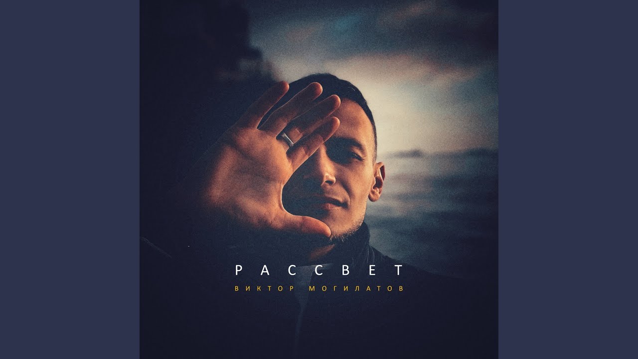 Рассвет