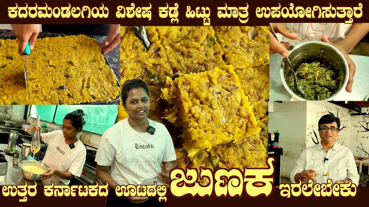 ಜುಣಕ JUNAKA of Kadaramandalagi style by Ms  Sushma