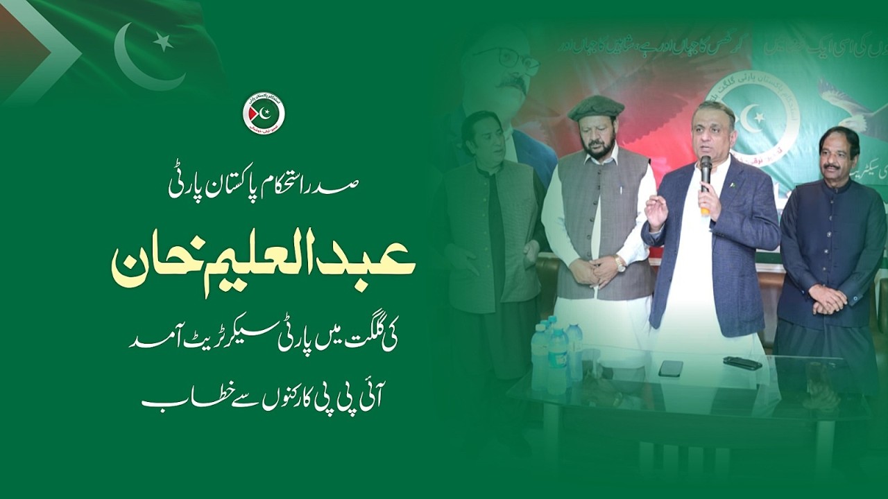 President IPP Abdul Aleem Khan | Full Speech | Gilgit Baltistan |4 Independent Candidates Join IPP
