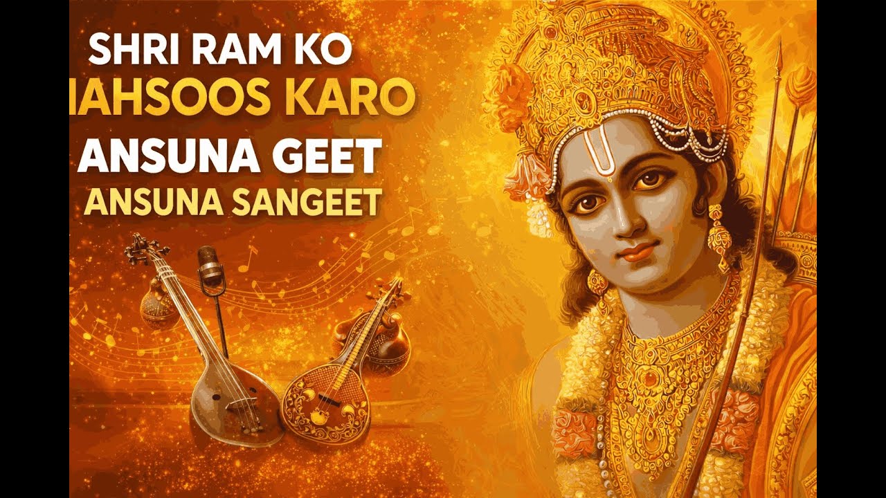 Shri Ram Ko Mehsoos Karo | Ansuna Geet, Ansuna Sangeet | Apni Dhun Suno