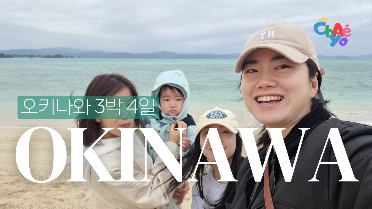 [Okinawa Travel Vlog] Grand Mercure Zanpa Resort Honest Review | Family Trip (오키나와 비행기, 숙소, 맛집)