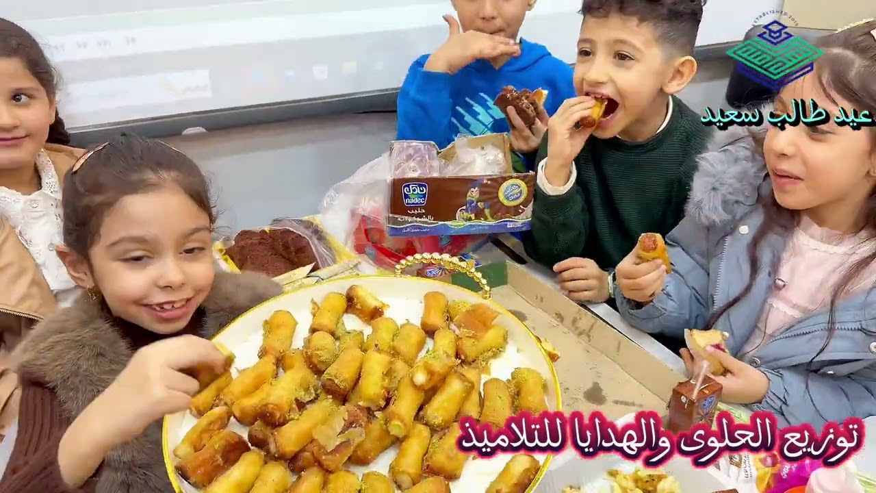توزيع الحلوى والهدايا للتلاميذ بمناسبة يوم الطالب العالمي