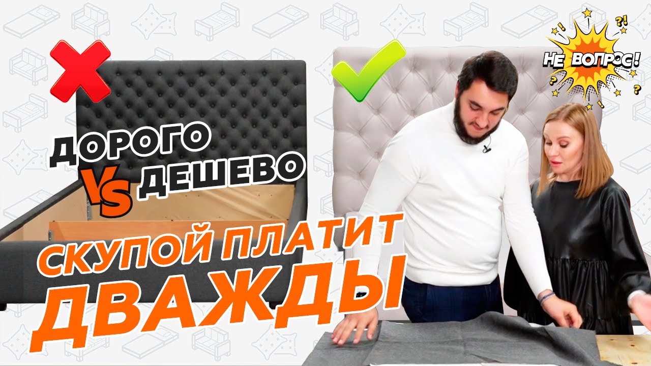 Выбираем кровать // Как сделать правильный выбор с первого раза! // Что скрывается под обивкой