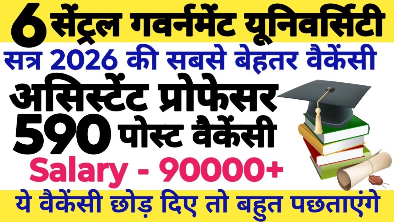 💥🔴6 CENTRAL GOVT UNIVERSITY ASSISTANT PROFESSOR 590 NEW PERMANENT POST VACANCY OUT 2026|| 