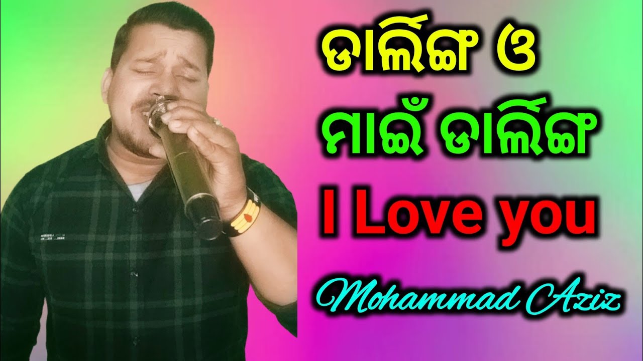 Darling O My Darling | Mohammad Aziz | Srikant Goutam | Odia Romantic Song |Sing By Sisir Pradhan