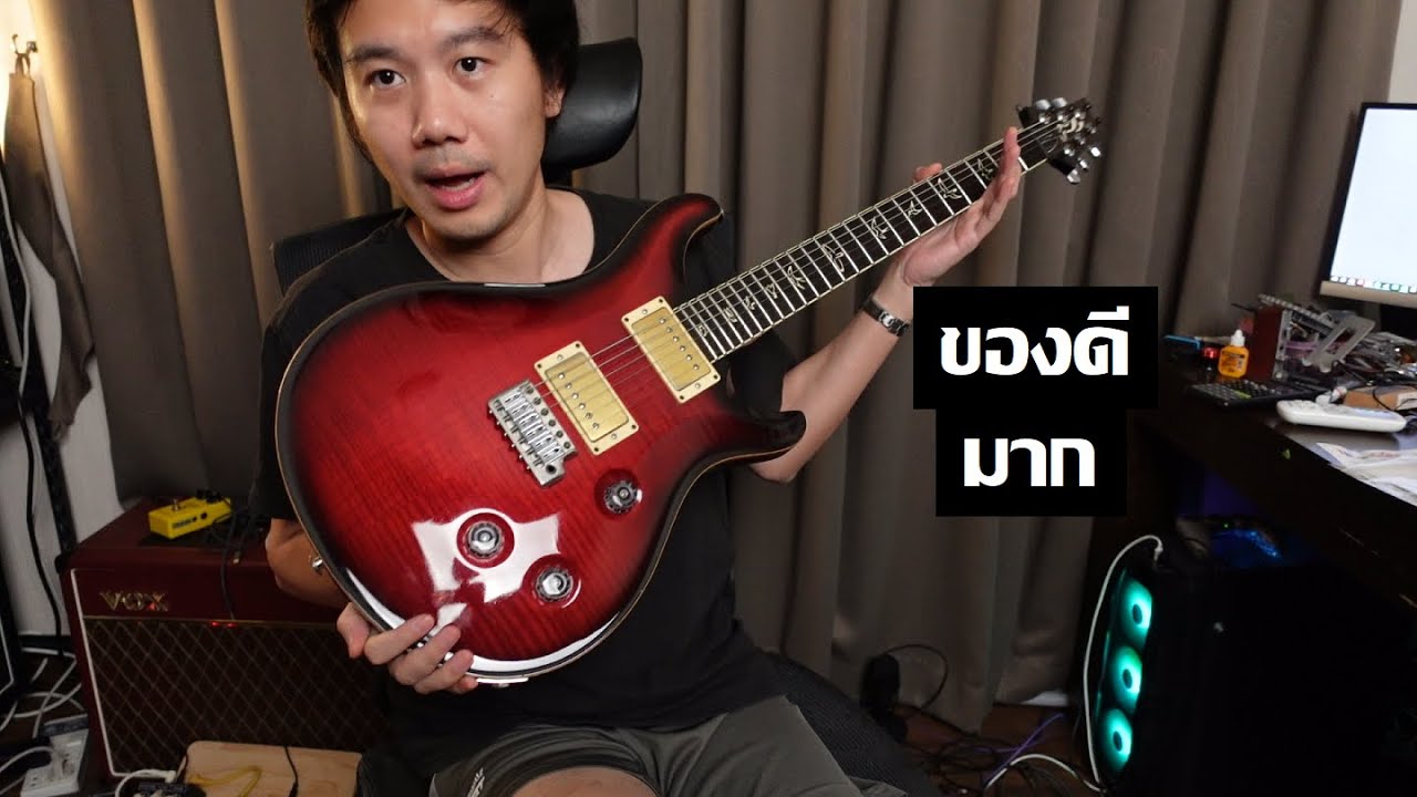 คนอวดกีต้าร์ 336 : PRS Custom 24 (25th Aniversary)