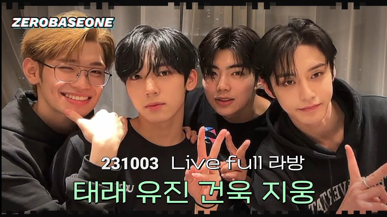 [ZB1] 231003 LIVE FULL/ZEROBASEONE/ZB1/제로베이스원/제베원 4인 인스타그램 라이브 방송/인기가요/일본