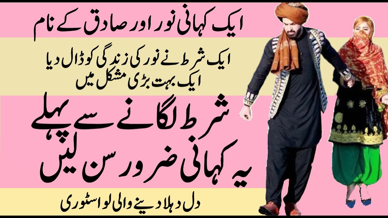 Noor aur Sadiq ke naam aik Kahani | Pakeezah Stories | Moral Emotional Romantic Heart Touching Story
