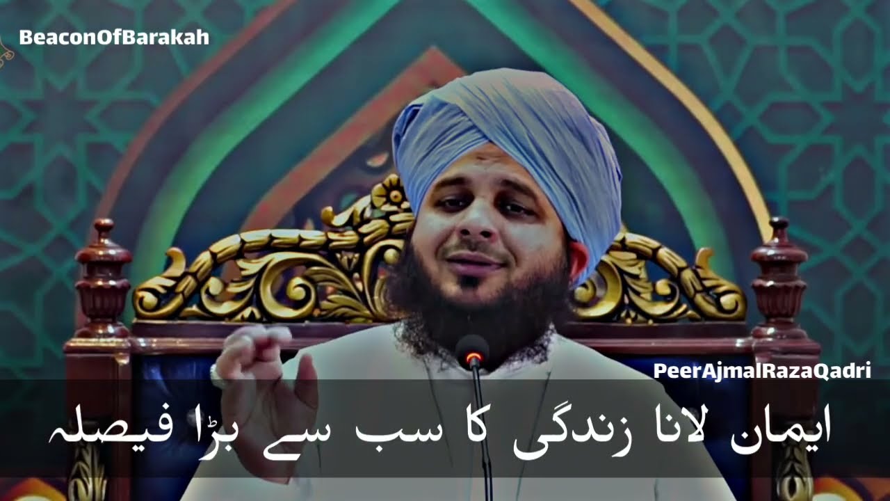 Emaan Lana | Zindagi Ka Sabse Bara Faisla | Imaan Ki Haqeeqat, Aqeeda Aur Yaqeen Ki Tafseer