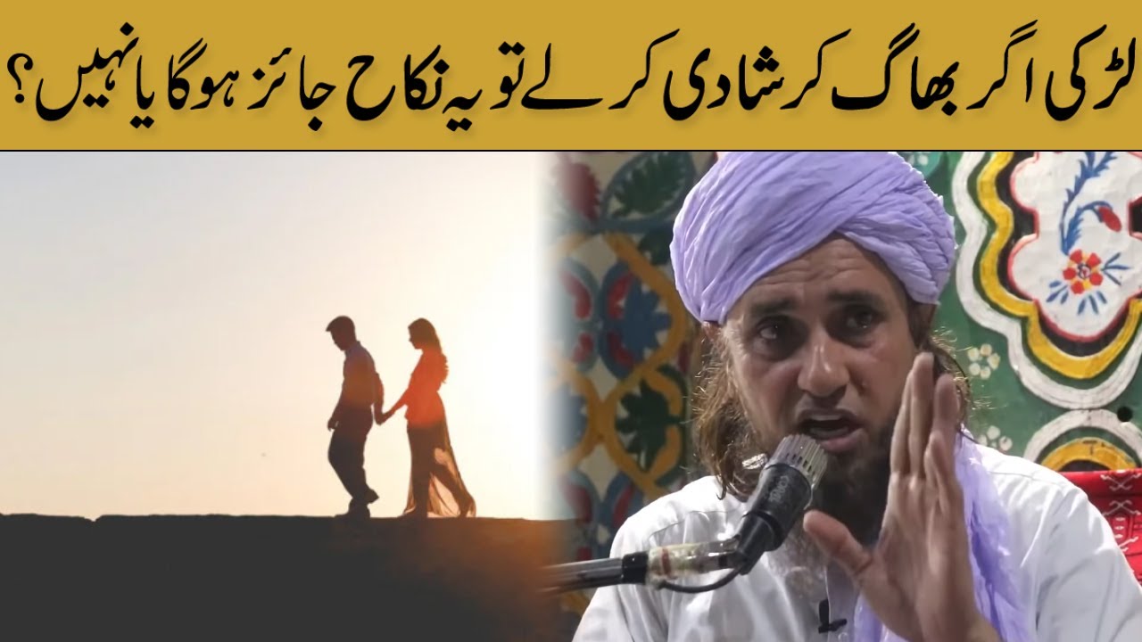 Larki Agar Bhag Kar Shadi Kar Le To Ye Nikah Jaiz Hoga Ya Nahi | Mufti Tariq Masood |