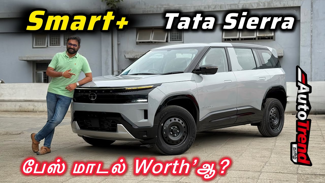 ₹11.49 லட்சத்துக்கு எதாவது வசதி இருக்கா? Tata Sierra Smart+ variant review by Autotrend Tamil