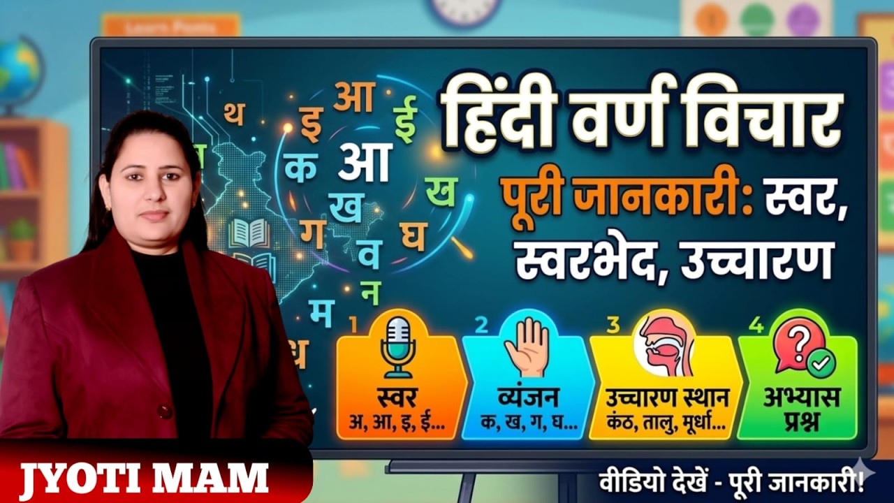 Varn ,वर्ण विचार Topic  Hindi Grammar ALL India Hindi Marathon | Hindi Class 7  Hindi By Jyoti Mam
