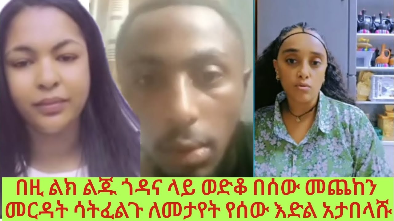 ወንድ ልጅ ሲያለቅሰ ያሳዝናል በዛላይ ሰው እንዳይረዳው ማድረግ😱