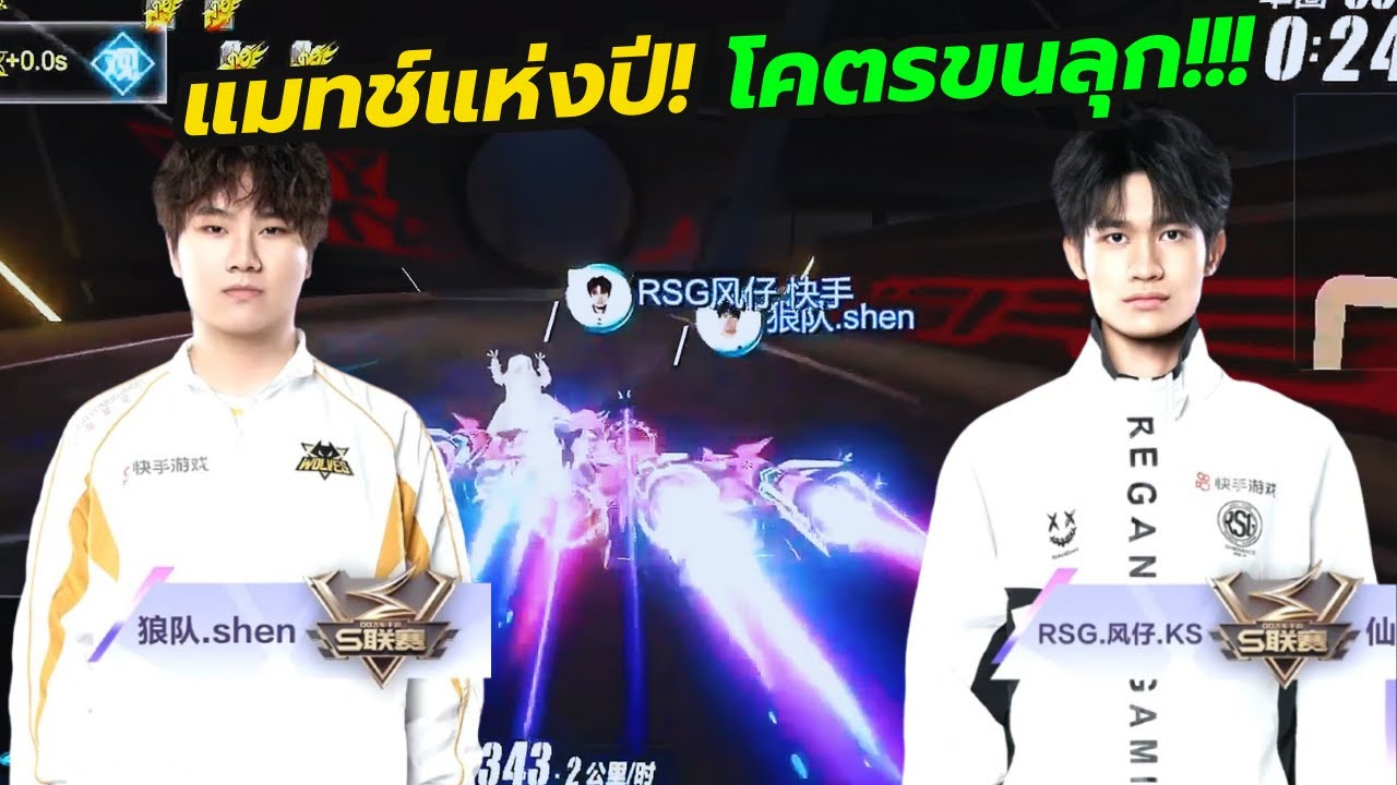 Historic Match! Feng vs. Shen, GOD MODE Activated! | SPD China Tour | Garena Speed ​​Drifters