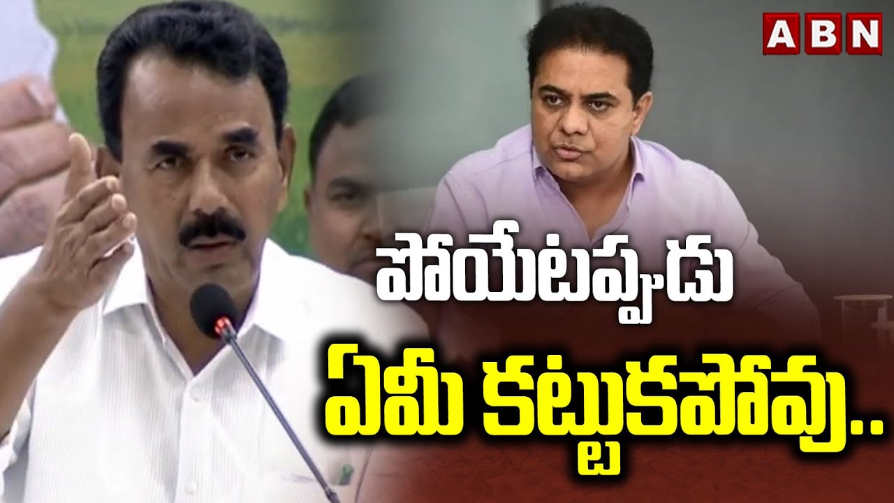 పోయేటప్పుడు ఏమీ కట్టుకపోవు ..  || Minister Jupally Krishna Rao Comments on KTR || ABN
