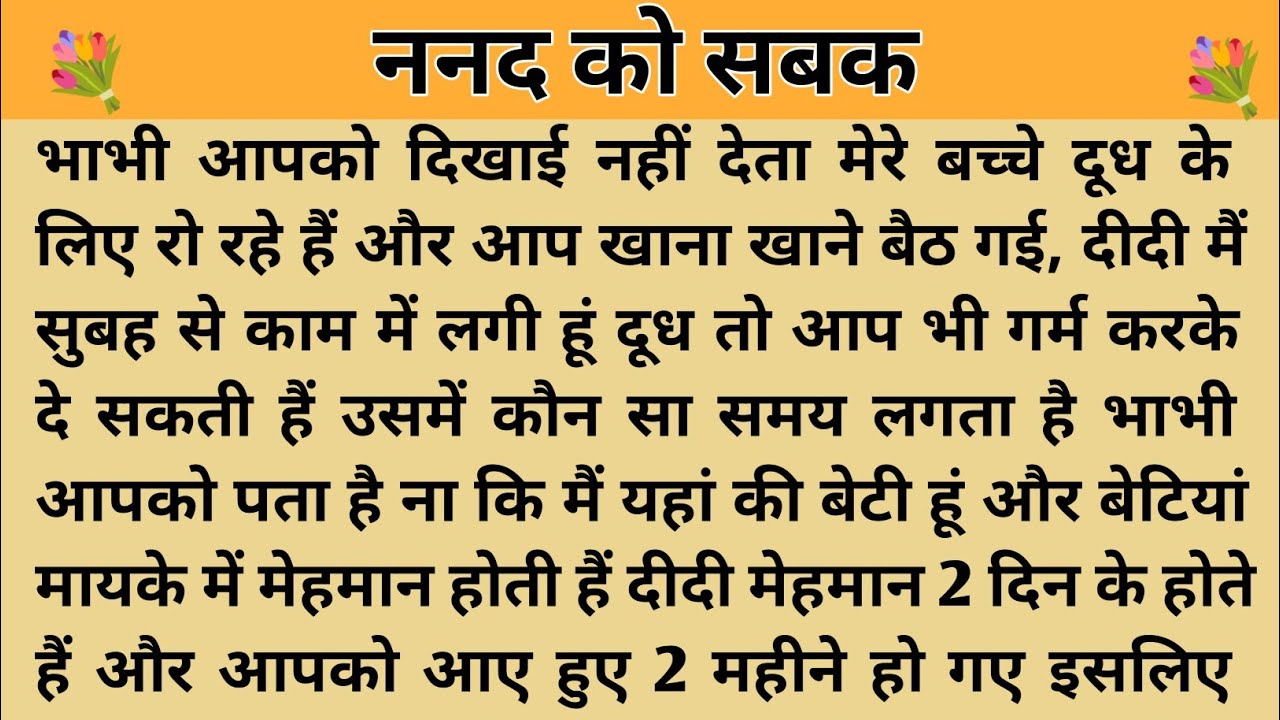 ननद को सबक।। शिक्षाप्रद कहानी ।। Kahani With Devanshi । moral story । hindi suvichar.. कहानियां।। 