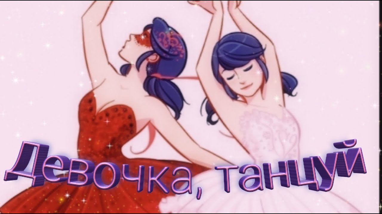 Заказной клип Леди баг и Супер кот на песню 