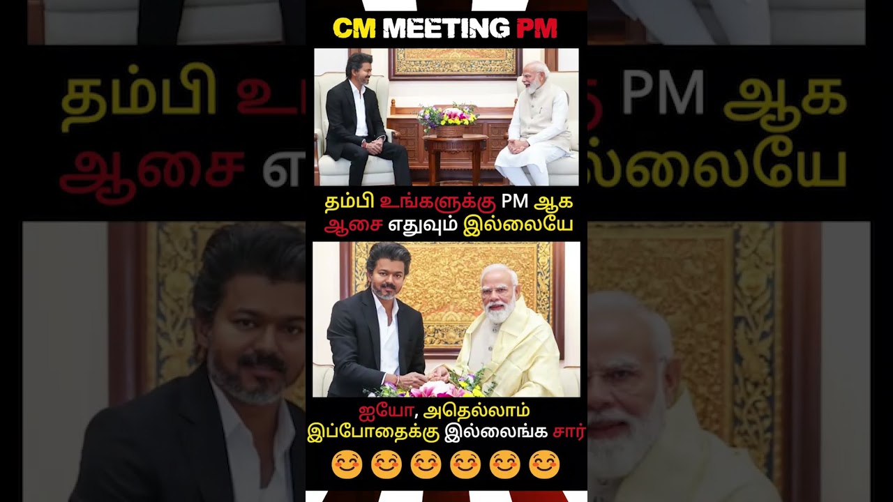 CM MEETING PM☺️ #vijay #chiefminister #tvk #thalapathy #modi #pmmodi #primeminister #BJP