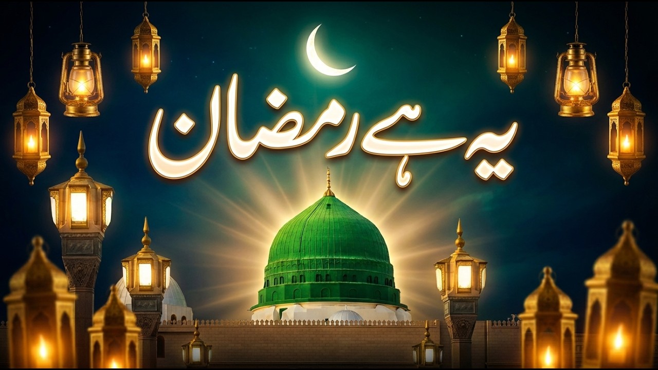 Yeh Hai Ramzaan – Dil Pe Utra Hai Quran | Heart Touching Ramzan Kalam