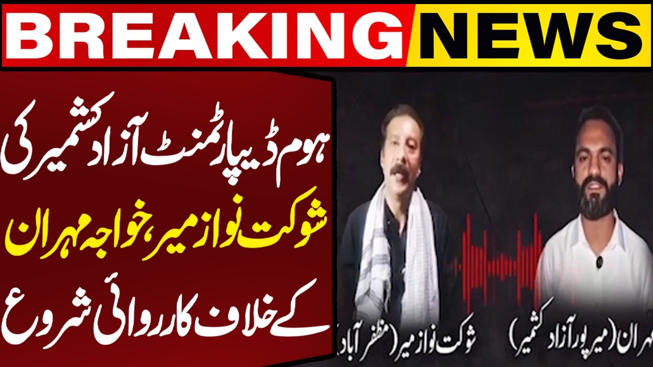 Home Department of Azad Kashmir initiates action against Shaukat Nawaz Mir, Khawaja Mehran