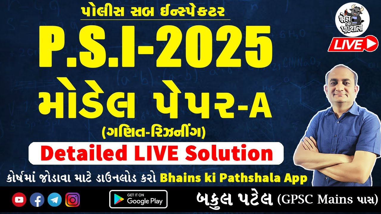 PSI Model Paper Solution by Bakul Patel | Bhains ki Pathshala Maths Reasoning | PSI 2025 Gujarat