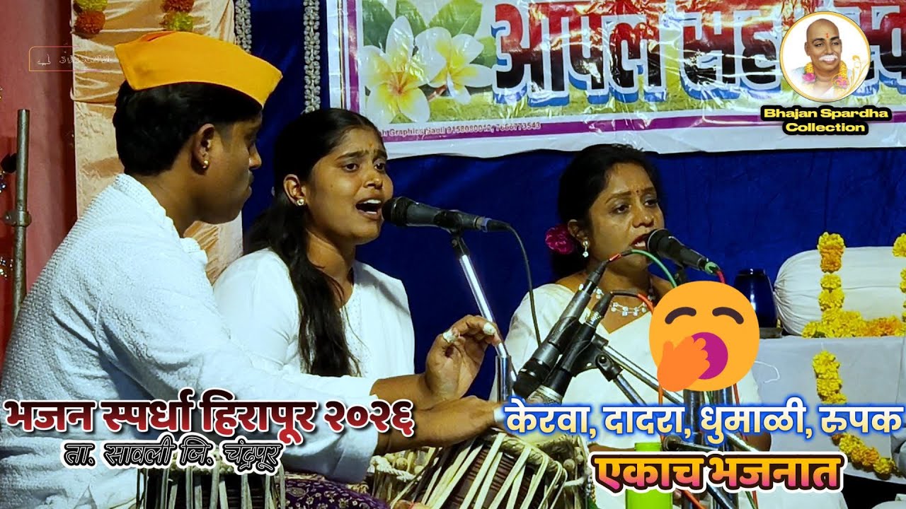 😱 केरवा, दादरा,धुमाळी,रुपक एकाच भजनात | महिला भजन मंडळ काटोल | प्रथम क्रमांक | हिरापूर भजन स्पर्धा |