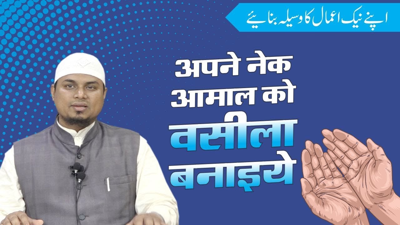 Amaal e Saaleha Ko Waseela Banaiye By Shaikh Sanaullah Madani