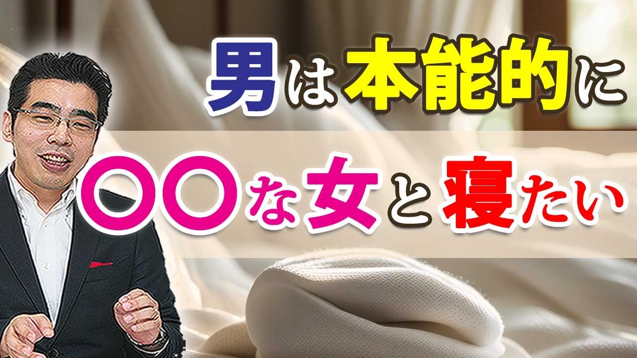男が本能的に寝たいと思う女の、７つの特徴。女性と体の関係になりたい男性心理。
